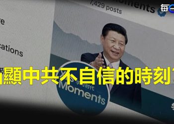 【每日要聞】習近平個人賬號”習的時刻” 突顯中共不自信；華為新手機獲先進晶片支持？白宮回應  主播：林茵 葉晚風