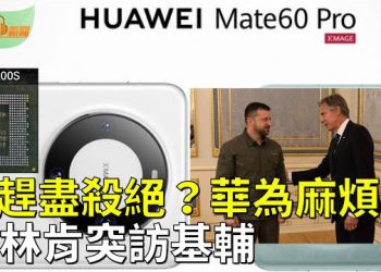 【希望聽新聞】華為麻煩大了？美眾院主席籲停止出口所有技術；全球最大貝萊德突關停中國基金 震動投資界    主播：慧雯