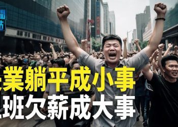 【新聞熱點】上海廣電破產？天津政府向寺院借錢；簡訊：香港街頭空前水浸 隧道出現激流 主播：黃曉翔