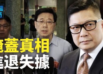 【新聞熱點】李家超遭港民「圍毆」，被港府稱的此「謠言」成遙遙領先的預言；大五毛妻在俄佔區唱蘇聯歌違法，觸發烏中衝突 主播：林茵