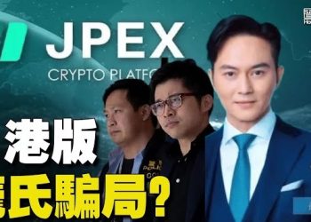【香港新聞】港版龐氏騙局？多明星捲入兩網紅被捕 ； 罕見 中聯辦主任檢閱結業港警