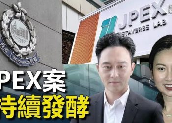 【香港新聞】JPEX案持續發酵 歌手黃浩邦被捕藝人張智霖中招 ； 民主黨宣布參選引爭議…