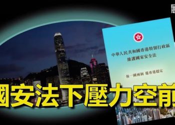 【香港新聞】國安法下壓力空前 自由度評分大跌 ；何詩蓓自由泳奪金…