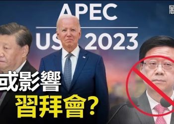 【香港新聞】李家超仍未獲邀出席APEC或影響習拜會？ ； 華為發布會「麒麟晶片」失蹤 高潮全靠劉德華…