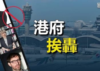 【香港新聞】港府拒日美三記者入境挨轟 ； 超強颱風來襲 港懸掛10號風球…