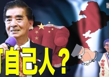 【香港新聞】打擊自己人？中共曝「愛國僑領」間諜案細節 ； 街頭歌手因它被澳門驅逐出境…