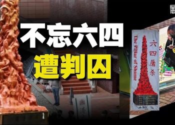 【香港新聞】陸女生不忘六四遭判囚 周鋒鎖：向她致敬 ； 家人被國安處滋擾 許智峯回應了…