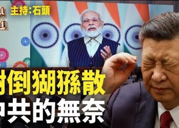 【頭頭是道】想以中共中心的願望越來越渺茫了，小兄弟棄共而去？大陸疫情嚴重，變異株感染力驚人。主持：石頭