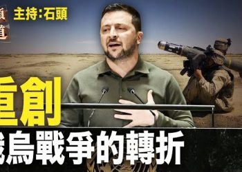 【頭頭是道】美國軍援受阻、最支持的盟友波蘭也開始停止支持，俄烏戰爭還能進行多久？主持：石頭