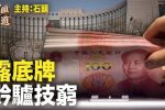 香港希望之聲