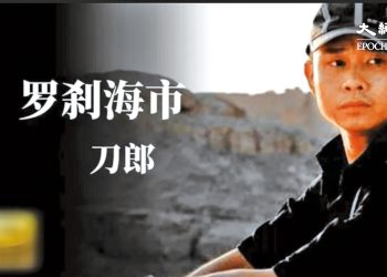 《刀郎其人》_音樂緣起之《9月21國際和平日之歌》_【廣結善緣千萬家(香港版)第30集】
