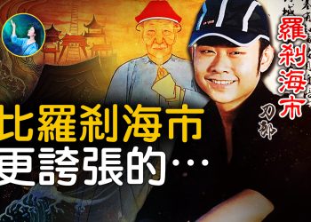《羅剎海市》_音樂緣起之《一宗靈異事件》_【廣結善緣千萬家(家庭版)第22集】