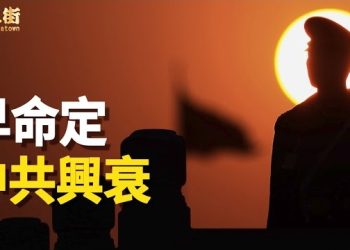 【唐人街】最近赊刀人又出現，準確預言來收錢，歷史到了今天，中共何去何從，早有定數…