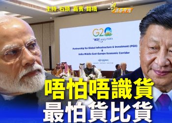 【粵講粵有理】唔怕唔識貨  最怕貨比貨