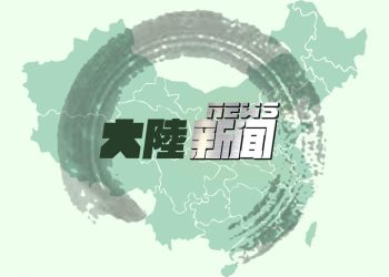 【對華粵語廣播節目】2023年9月23日