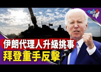 駐伊、敘美軍頻遇襲 拜登下令反擊並警告：將有進一步行動