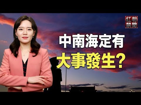 首頁
新聞
近期熱點
中國時局