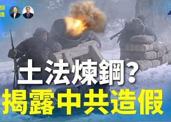 【车大炮】從以色列的鐵刺、巴勒斯坦的地域火砲看中共的飛雷炮：你信嗎？