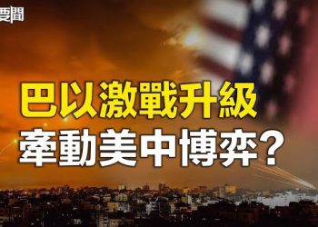 【每日要聞】拜登下令對以提供額外援助派福特號航母前往東地中海；態度變了！習近平會見美參院訪團 舒默… 主播：艾凌 
