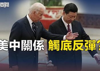 【每日要聞】拜習會前 美中都在尋求佔據上風；拜登：14名美國人在哈馬斯突擊中喪生   主播：林茵 葉晚風 