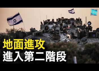 【新聞熱點】內塔尼亞胡：下一步即將到來；訪問以色列後 美議員：美軍發揮了重要作用   主播：婉兒  