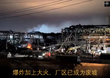 廣西鋁廠爆炸，廠區已成廢墟。（視頻截圖）