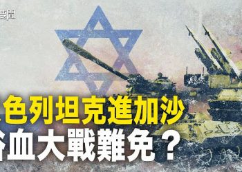 【每日要聞】哈馬斯遁地洞應戰 美更多戰鬥機遠征中東；華春瑩發推：曾庇護猶太難民 被揭老底   主播：黃容 