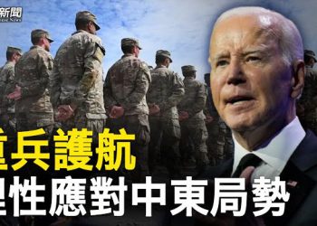 【粵覽新聞】拜登跳出北京陷阱！戰略再反轉精選2000人赴以；哈馬阻美國人撤離 舒默代表團在以遭攻擊  主播：葉晚風 