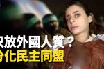 香港希望之聲
