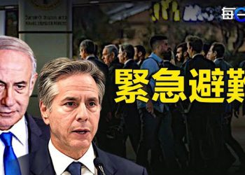 【每日要聞】耶路撒冷首遭襲擊 布林肯與內塔尼亞胡會晤時遇空襲警報；中共正在中東下一盤大棋？…主播：艾凌 
