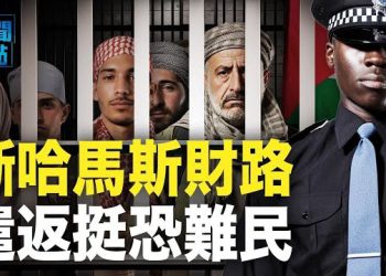 【新聞熱點】以切斷哈馬斯金脈 多國遣返親哈難民 4萬俄軍合圍阿夫迪夫卡 烏軍全力抵抗 主播：黃曉翔
