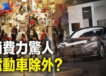 【財經熱點】美國消費力強勁，9月數據再超預期；以哈戰爭會繼續升級嗎？看看美股國防股；電動汽車買家減少    主播：黃曉翔
