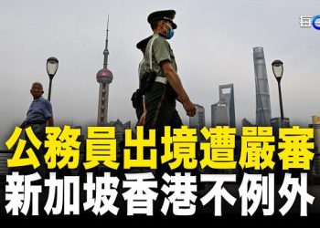 【每日要聞】越來越偏執？海外關系麻煩大了 當局對國內家人下手；在北京照樣被抵制？普京高峰論壇遇難堪   主播：黃容