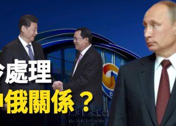 【新聞熱點】俄成爲纍贅？普京訪華期間中共竟做這事；學者：習在走崇禎老路 綁在中共馬車上自滅   主播：林茵 張恩