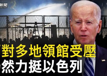 【粵覽新聞】中東8城市蠢蠢欲動 美警察抓捕國會內外挺哈支持者；巴政府巨額獎勵哈武裝分子 布林肯與阿巴斯通話   主播: 林茵 婉兒 