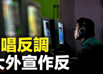 【新聞熱點】中共大外宣、內宣造反？談同一話題；倫敦塗鴉白紙運動太陽花 主播：艾凌