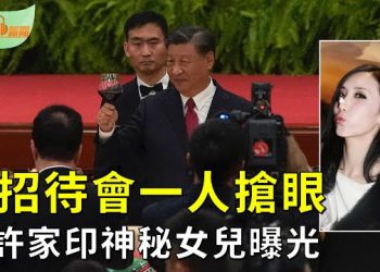 【希望聽新聞】傳許家印神秘女兒曝光 是私生女？；英軍首度進駐烏克蘭？協助訓練抗俄；習近平招待會嚴防暗殺？一人特受注目   主播：慧雯