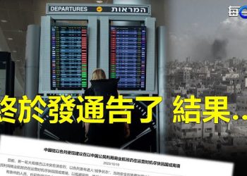 【每日要聞】以哈衝突越演越烈 中使館絕口不提撤僑；拜登週四晚講話前與澤連斯基通話   主播：林茵 葉晚風