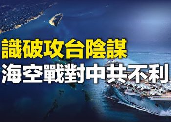 【新聞熱點】美國《中國軍力報告》推出 一問題對台海造成隱藏威脅；國美關閉全部廣東門店 傳欠債無數  主播：林茵 張恩  