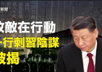 【粵覽新聞】習近平的政敵在行動？ 中共或設法轉移矛盾；北韓IT人員詐領美企薪水 供北韓武器計劃   主播: 李冬梅  
