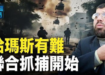 【新聞熱點】巴總統：哈馬斯不代表巴勒斯坦人民！以色列逮捕哈創辦人 要讓俄羅斯付出代價；以色列人籲抵制中國跨境電商希音   主播：林茵 林詩明