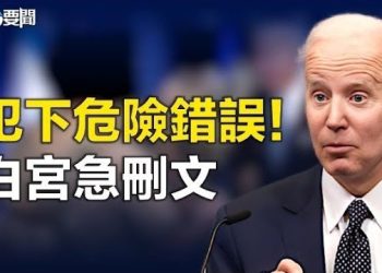 【每日要聞】發拜登和美駐以色列特種部隊合照「沒打馬」；美罕見發全球警告 中共六艘軍艦停留中東海域   主播：林茵 艾凌