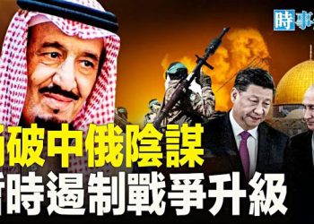 【時事解碼】誰想挑起世界戰爭？專家籲：絕不可有第三世界大戰 會毀滅人類   主播：黃曉翔