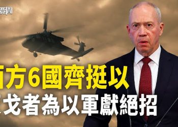 【每日要聞】以防長：最後行動 未來哈馬斯將不復存在；哈馬斯首領之子為以軍獻策 伊朗已陷窘境；英德瑞士遊行挺以色列  主播：黃容