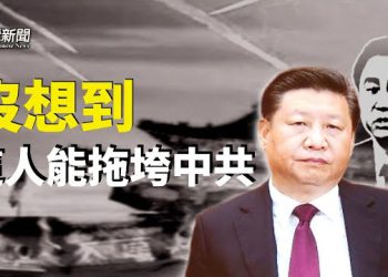 【粵覽新聞】傳許家印供出正副國級 他或拖垮中共的開始;台海戰事隨時爆發？ 需要6種條件  主播: 黃曉翔 鍾嘉慧