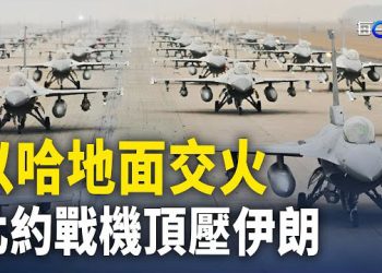 【每日要聞】精通巷戰美軍將領赴中東 以色列「無情攻擊」海陸空聯合行動；中共「招聘背包走私晶片人員」 主播：黃容