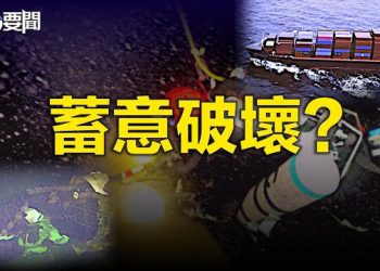 【每日要聞】共和黨齊心協力 美衆議院新議長出爐；天然氣管道遭損壞 芬蘭鎖定中國船隻  主播：林茵 林詩明