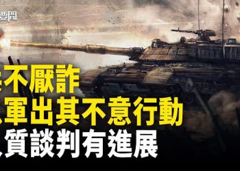 【每日要聞】暫緩進入加沙？以軍出其不意大舉掃蕩哈馬斯據點；備何戰？日本沖繩部隊升格師團 計劃細節曝光   主播：黃容