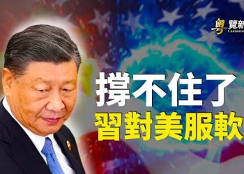 【粵覽新聞】習意外會晤美州長 北京急調轉與普京有關？拜登公開批評中共的「一帶一路」 倡議   主播 : 黃曉翔 芬妮 