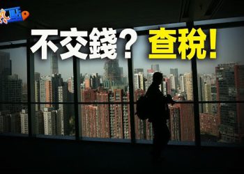 【財經熱點】傳北京令富豪交出兩成財產，否則就查稅！中共打擊地下錢莊，嚴堵資金外逃；美股七巨頭業績令人失望  主播：黃曉翔
